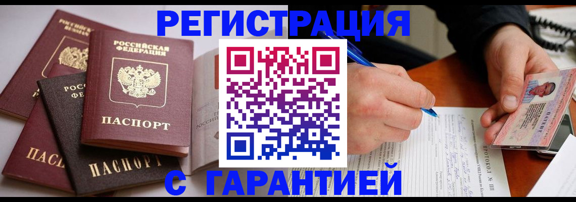 временная регистрация собственник в Трубчевске