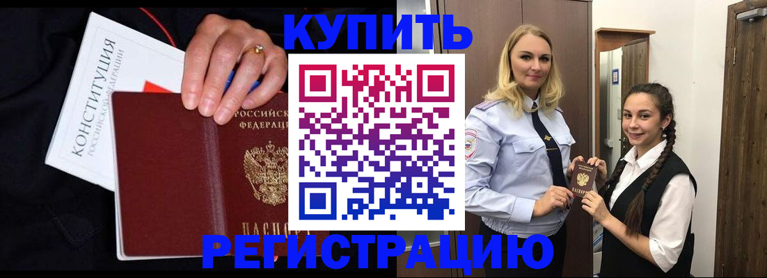 временная регистрация в Трубчевске