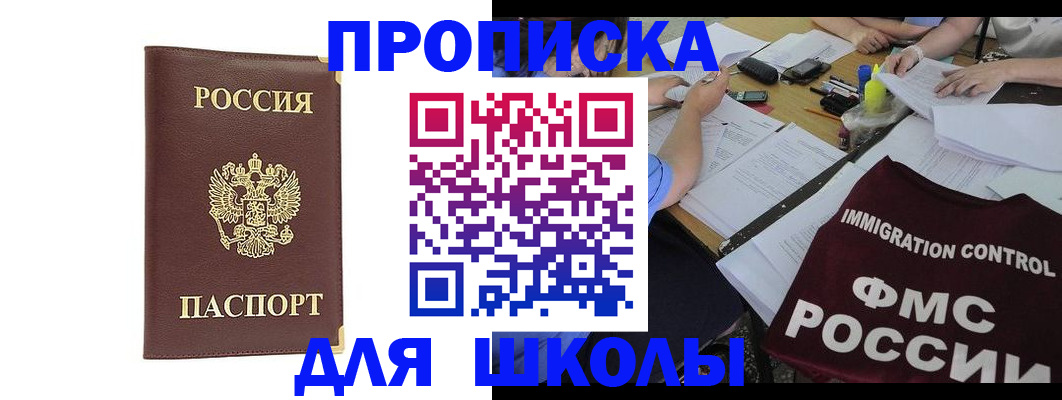 прописка ребенка в Трубчевске